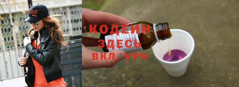 Кодеин Purple Drank Котлас