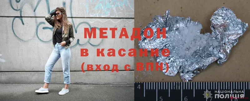 Метадон methadone Котлас